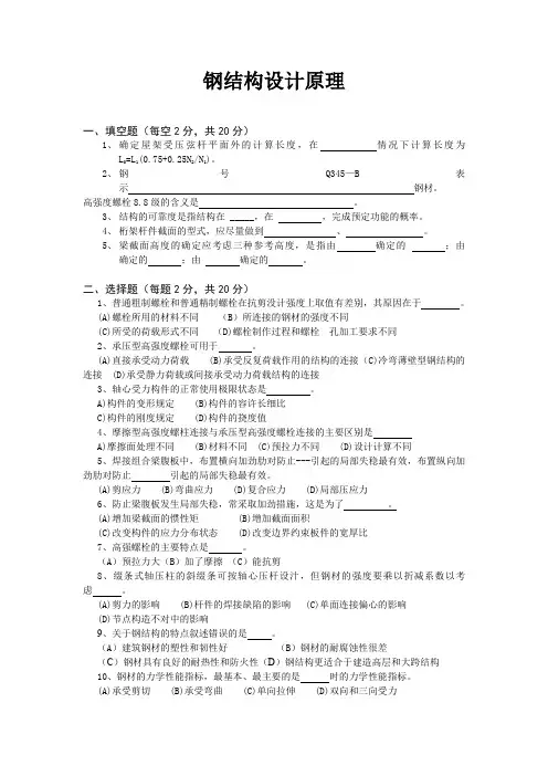 钢结构设计原理综合测试3