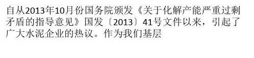 水泥行业应如何贯彻国发41号文件精神？