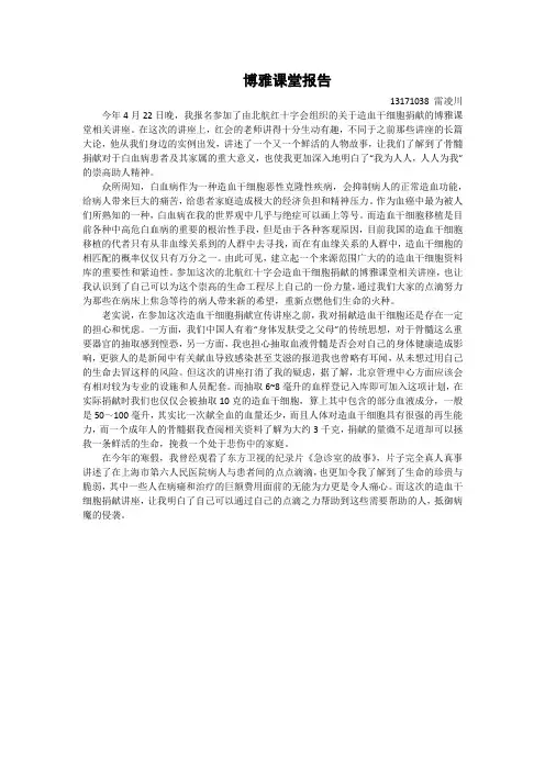 博雅课堂报告