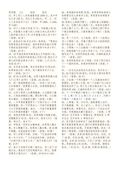二年级数学暑假《思考题》及答案