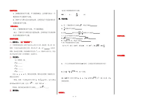 北师大版八年级上册2.2.1平方根教案