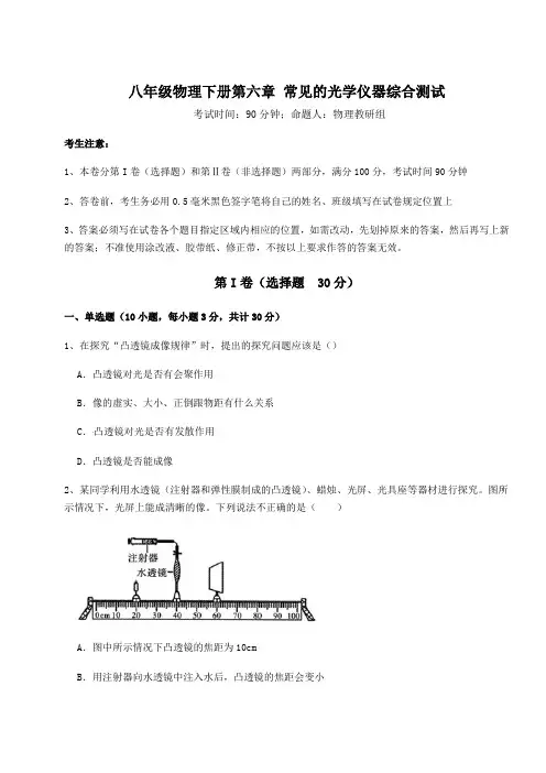 达标测试北师大版八年级物理下册第六章 常见的光学仪器综合测试试题(含详细解析)