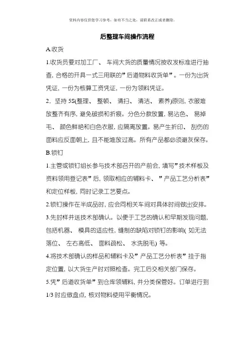 后整理车间操作流程样本