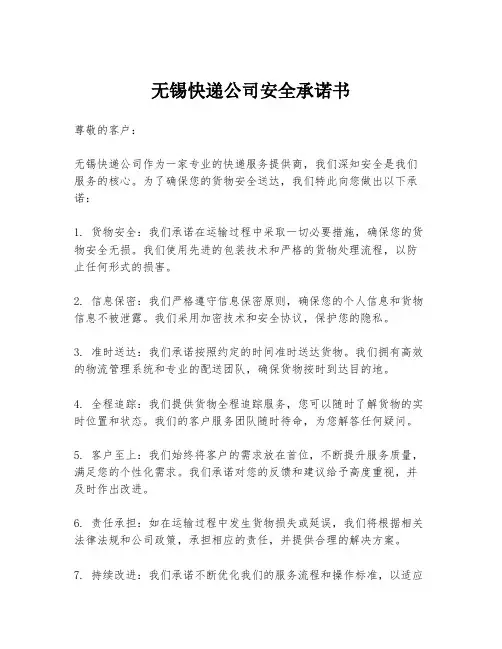 无锡快递公司安全承诺书
