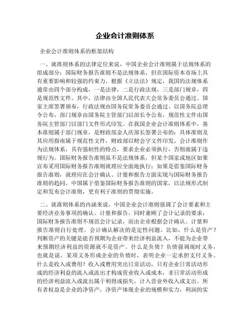 企业会计准则体系