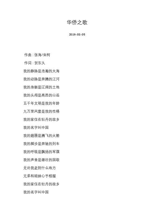 [鹅王章祥福][华侨之歌]歌词