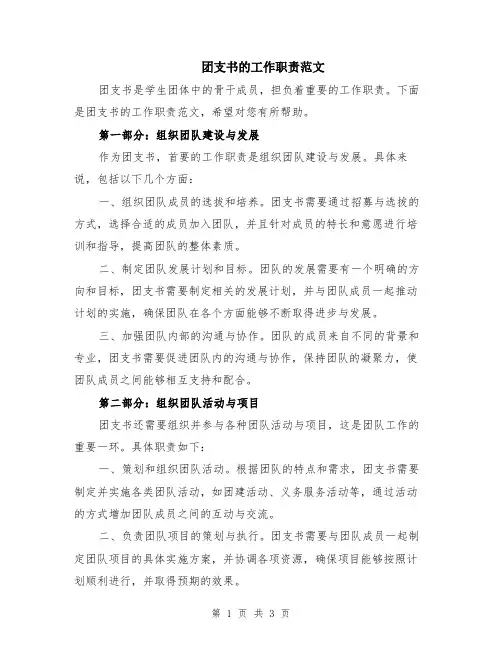 团支书的工作职责范文