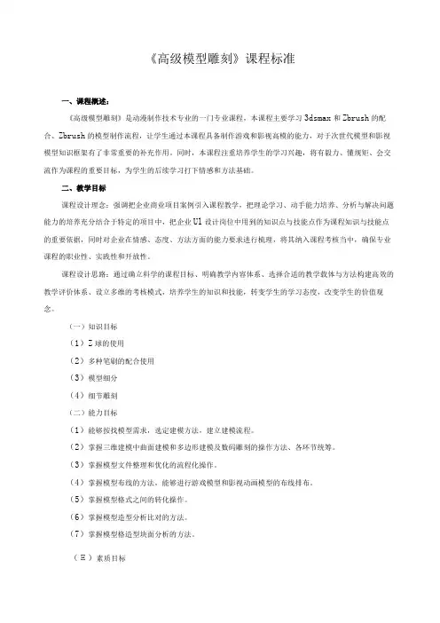 《高级模型雕刻》课程标准