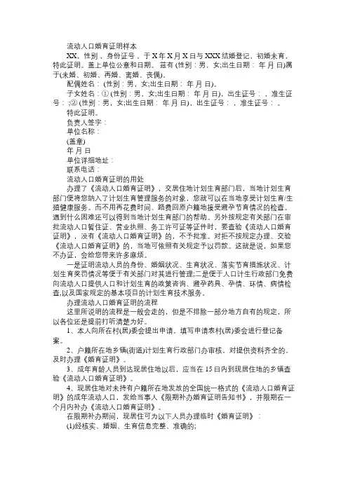 流动人口婚育证明样本