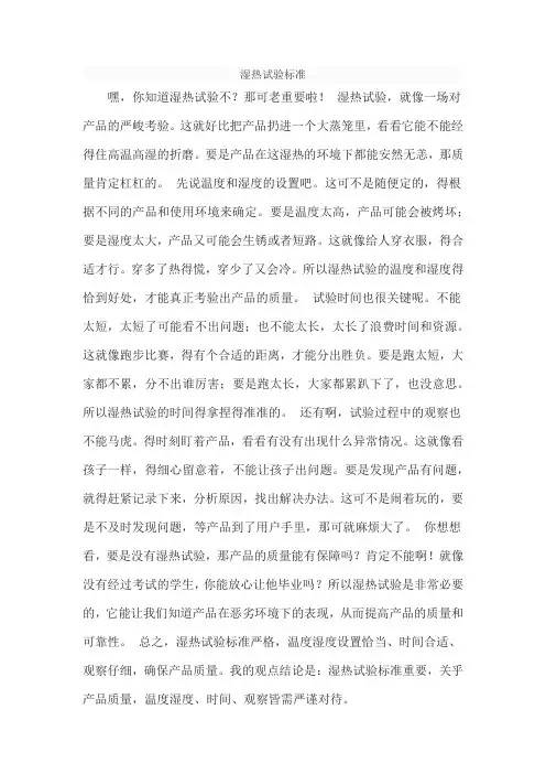湿热试验标准