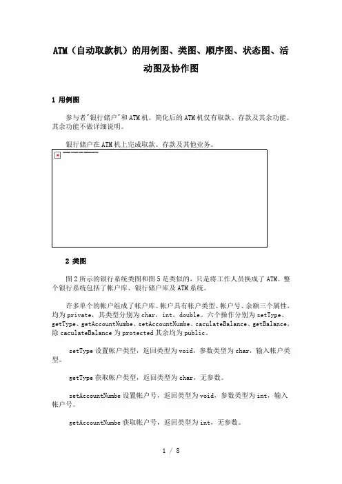 ATM(自动取款机)的用例图