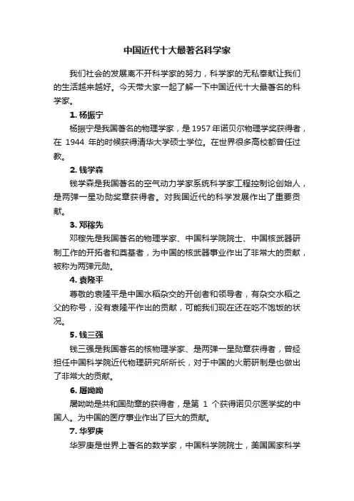 中国近代十大最著名科学家