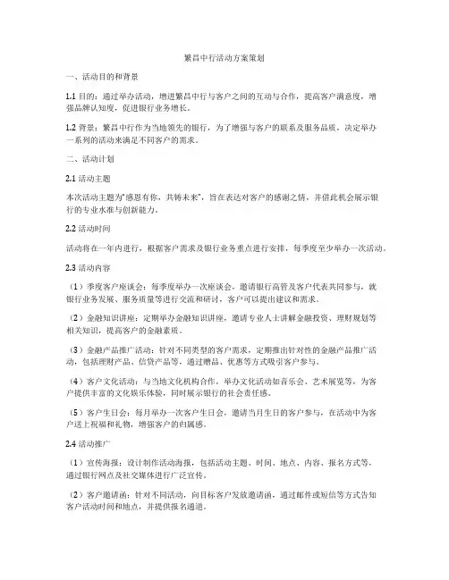 繁昌中行活动方案策划