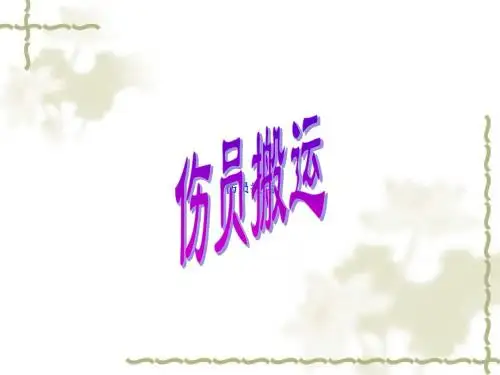 伤员搬运 - 副本