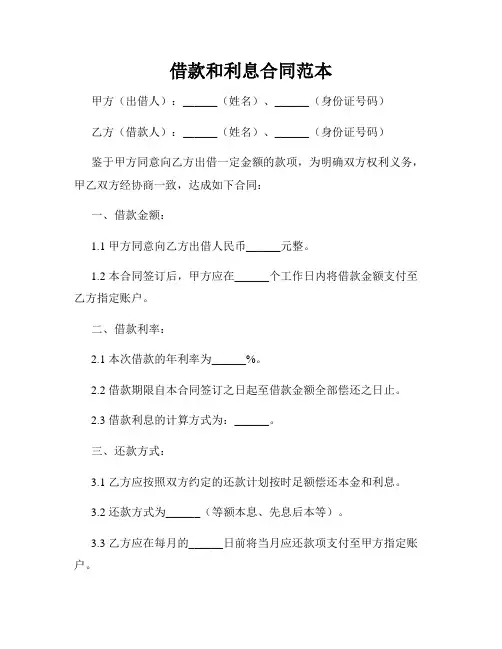 借款和利息合同范本