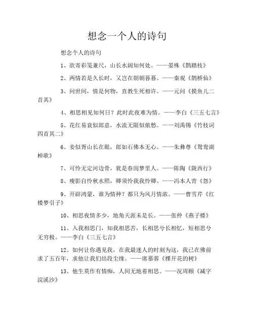 想念一个人的诗句