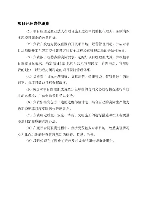 项目经理及各部门岗位职责