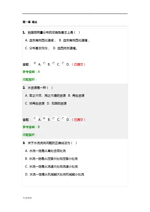 华南理工大学网络教育学院工程水文学随堂练习