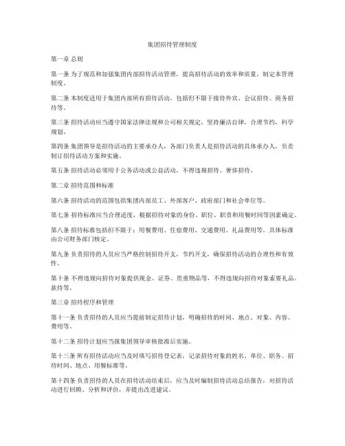 集团招待管理制度