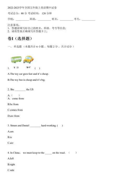 2022-2023学年全国小学五年级上英语新人教版(一起)期中试卷(含解析)