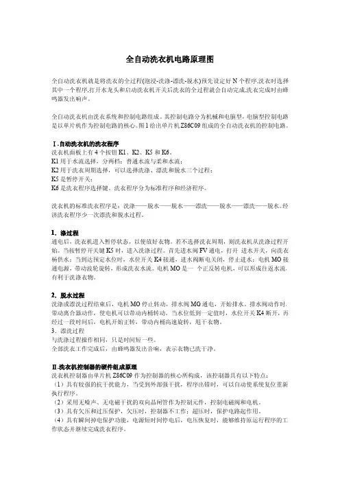 全自动洗衣机电路原理图