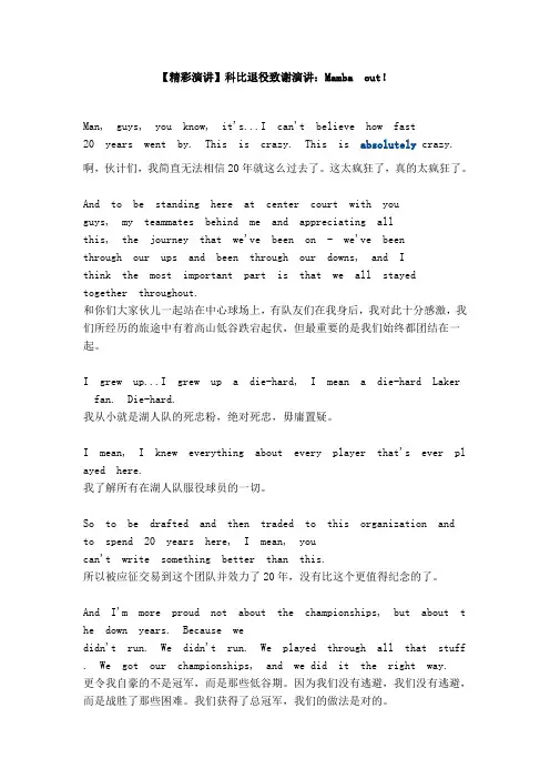 科比退役致谢演讲