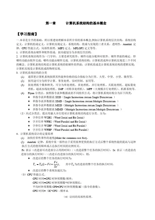计算机系统结构课程的重点和难点范文