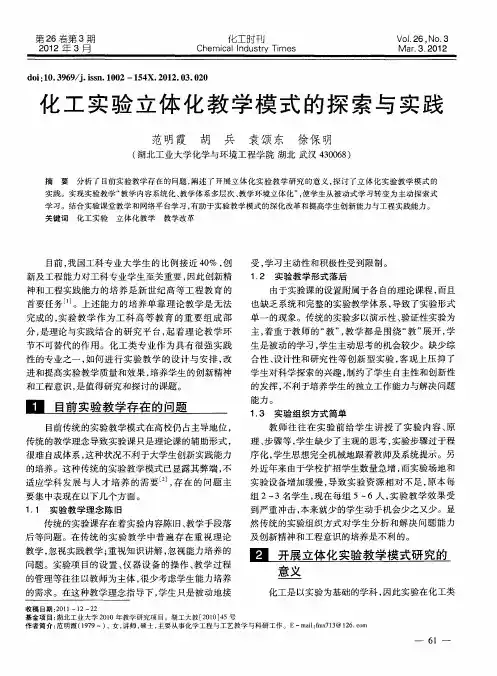 化工实验立体化教学模式的探索与实践