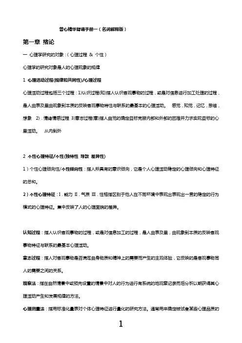 心理学导论名词解释