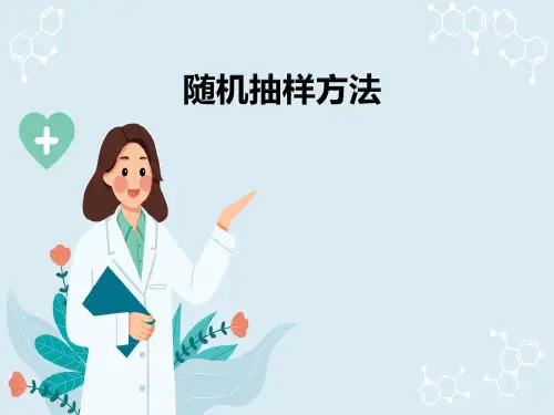 流行病学方法—描述性研究