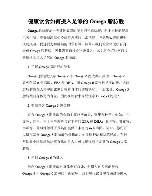 健康饮食如何摄入足够的Omega脂肪酸