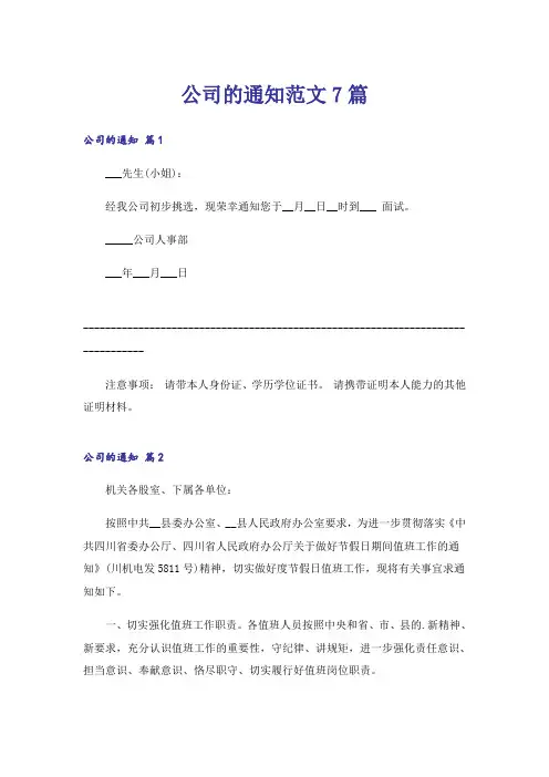 公司的通知范文7篇