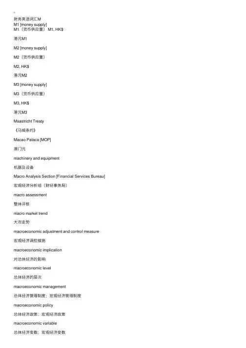 财务英语词汇M-商贸英语