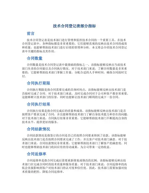 技术合同登记表部分指标