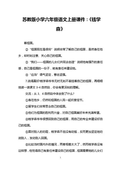 苏教版小学六年级语文上册课件：《钱学森》