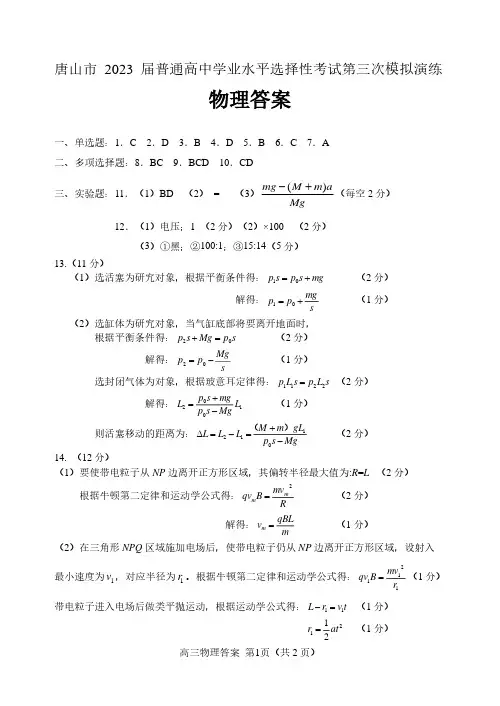 唐山市2023三模物理答案