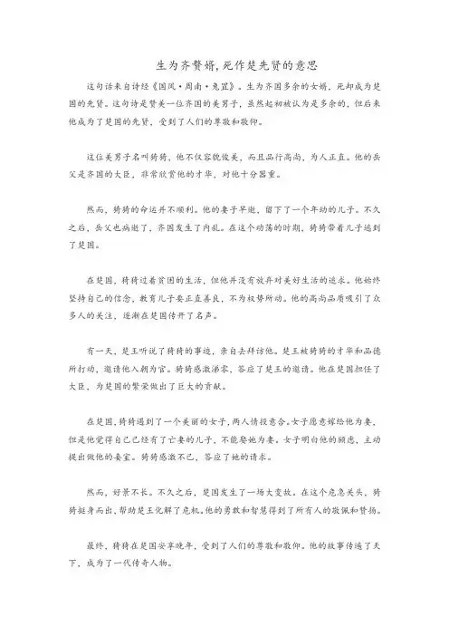 生为齐赘婿,死作楚先贤的意思