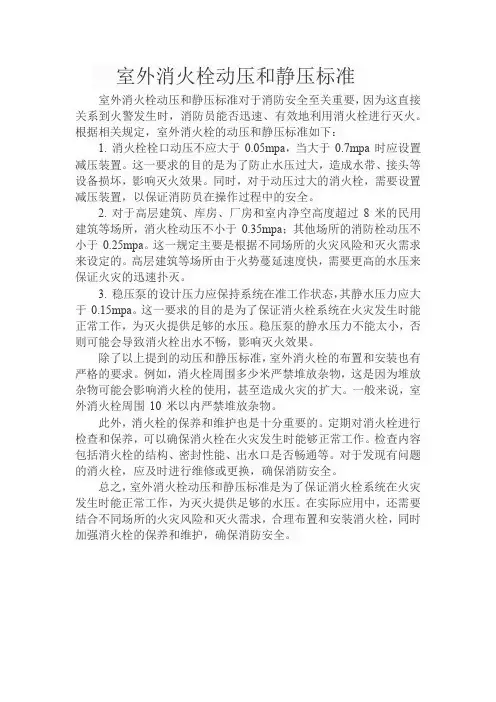 室外消火栓动压和静压标准