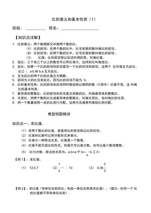 比的意义和基本性质