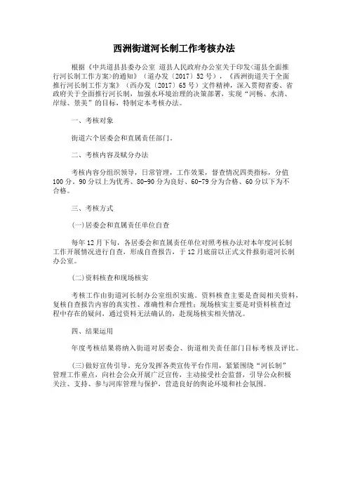 河长制工作考核办法