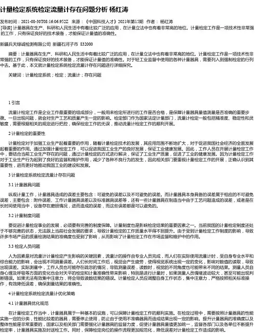 计量检定系统检定流量计存在问题分析杨红涛