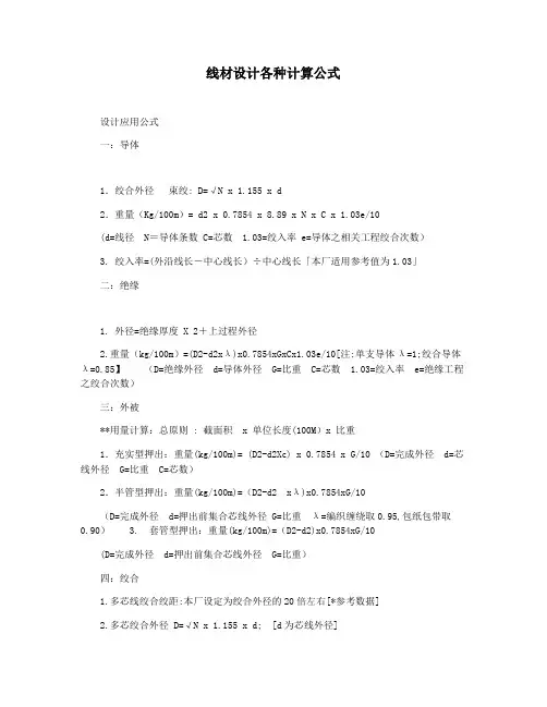 线材设计各种计算公式