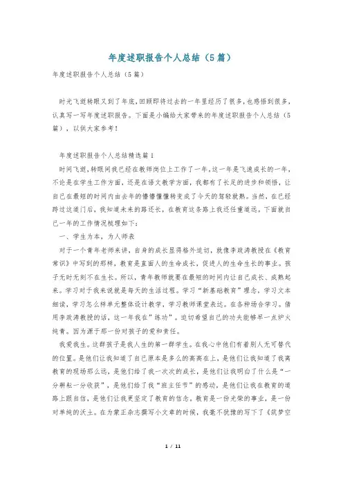 年度述职报告个人总结(5篇)