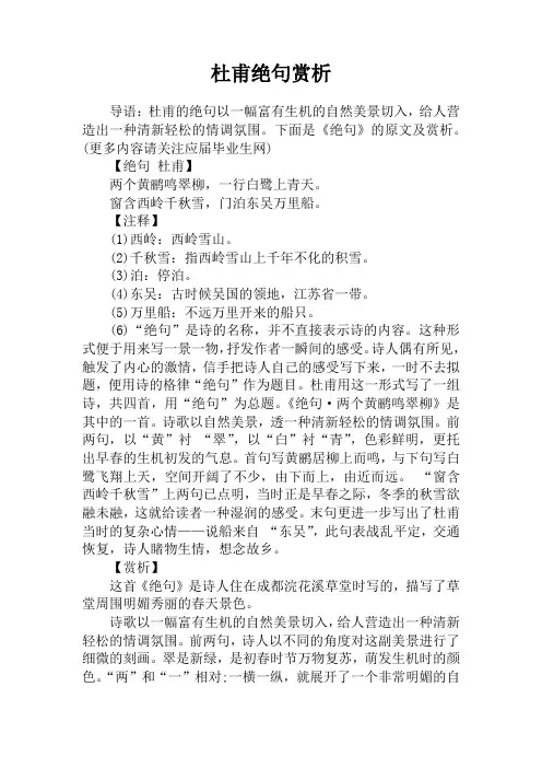 杜甫绝句赏析