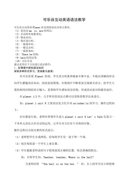 少儿英语语法教学方法及游戏
