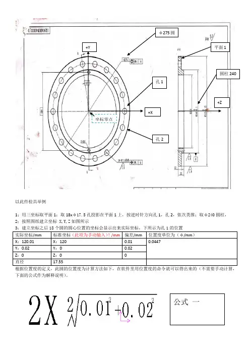 三坐标检验位置度方法