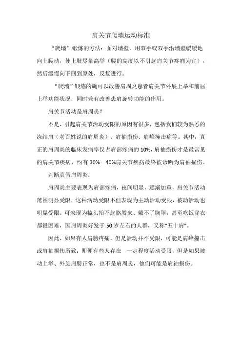 肩关节爬墙运动标准