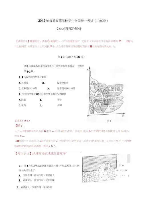 2012年普通高等学校招生全国统一考试文综地理部分试题(山东卷)解析版试题(1)