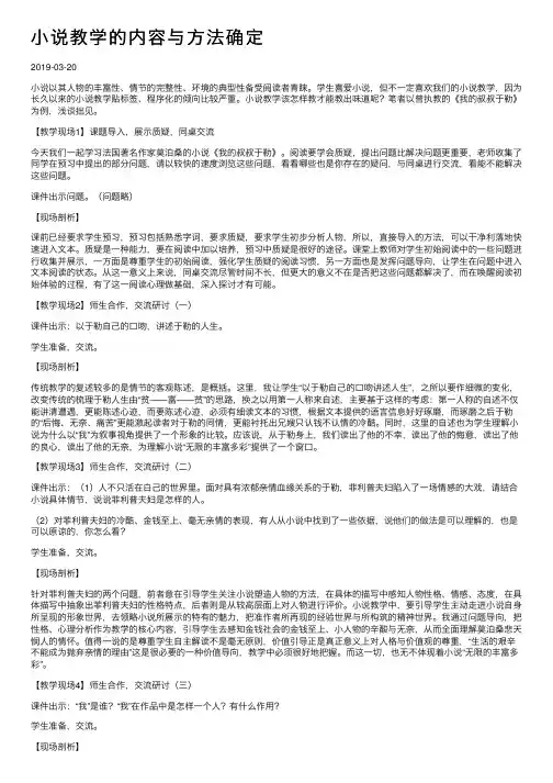 小说教学的内容与方法确定
