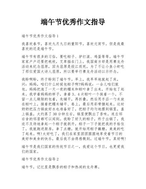 端午节优秀作文指导